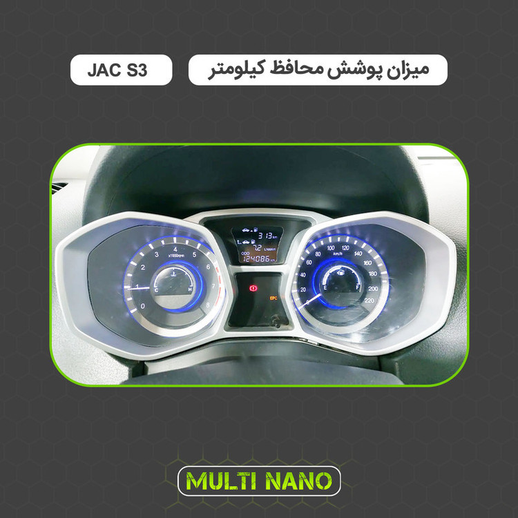 برچسب محافظ صفحه کیلومتر خودرو مولتی نانو مدل X-S1T مناسب برای جک S3