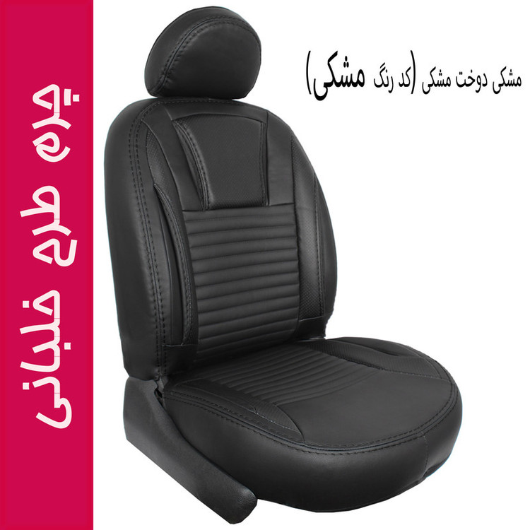 روکش صندلی خودرو جلوه مدل خلبانی کد 12N مناسب برای پژو پارس