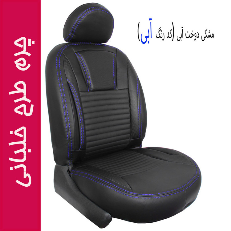 روکش صندلی خودرو جلوه مدل خلبانی کد 12N مناسب برای پژو پارس