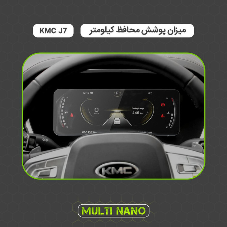 برچسب محافظ صفحه کیلومتر خودرو مولتی نانو مدل X-S1T مناسب برای کی ام سی J7