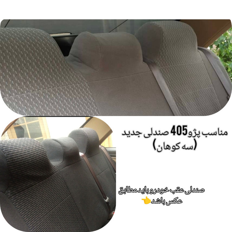 روکش صندلی خودرو مدل 4550 مناسب برای پژو 405