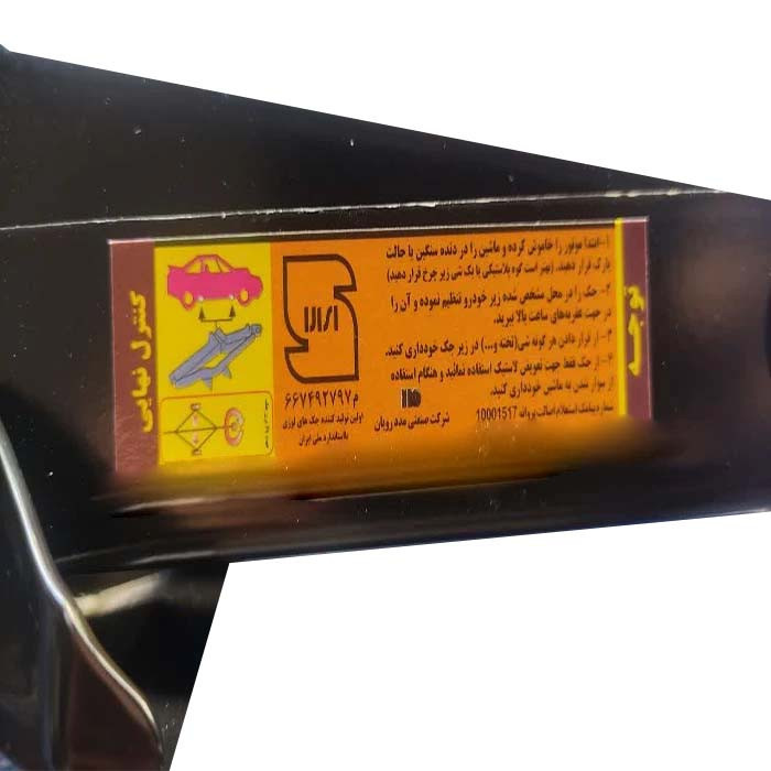جک خودرو شرکت صنعتی مددرویان مدل B-28 مناسب برای آریزو 5 ظرفیت دو تن