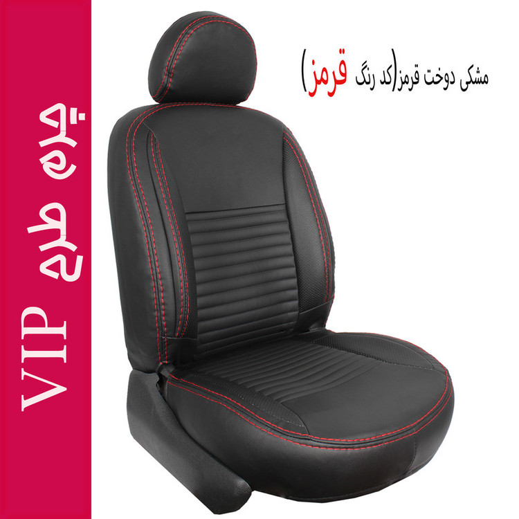 روکش صندلی خودرو جلوه مدل VIP12 مناسب برای ساینا S