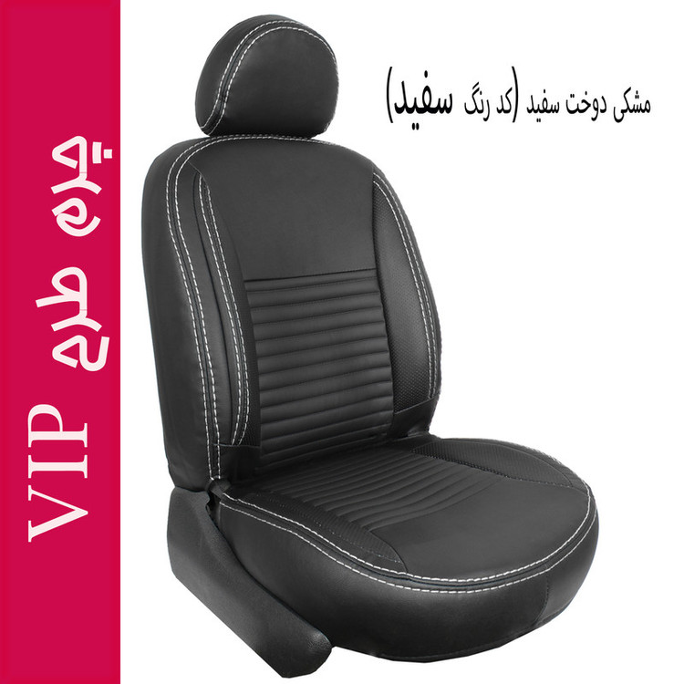 روکش صندلی خودرو جلوه مدل VIP12 مناسب برای ساینا S
