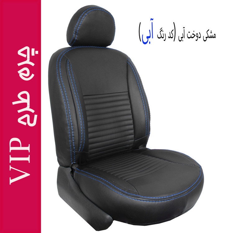 روکش صندلی خودرو جلوه مدل VIP12 مناسب برای ساینا S