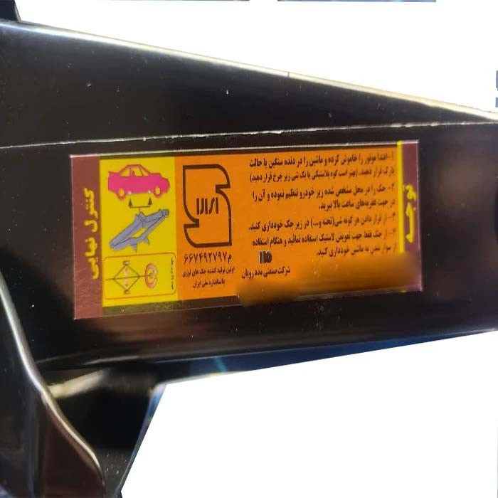 جک بالابر خودرو مدد رویان مدل لوزی مناسب برای ام وی امX22