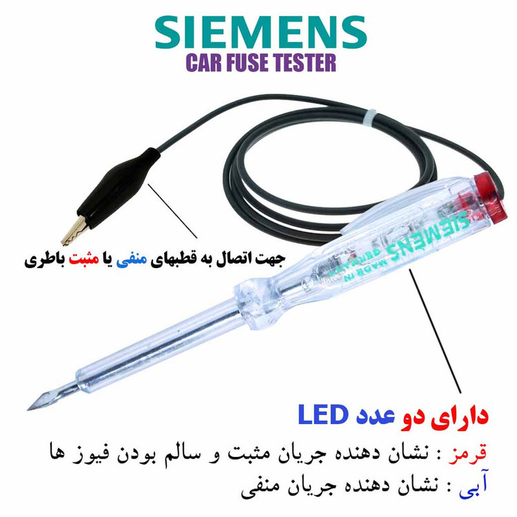 دستگاه تست فیوز خودرو زیمنس کد 2100