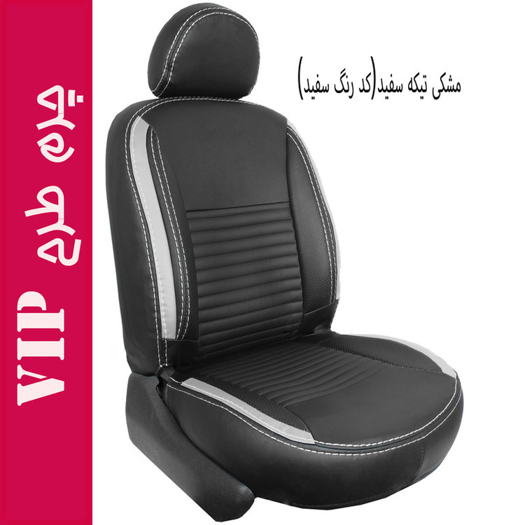 روکش صندلی خودرو جلوه مدل VIP14N مناسب برای پژو پارس