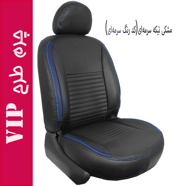روکش صندلی خودرو جلوه مدل VIP14N مناسب برای پژو پارس