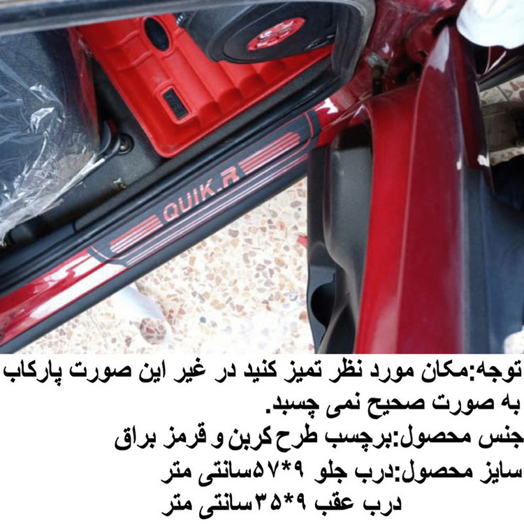 برچسب بدنه خودرو اسپرت غدیر مدل پارکاب کربن کد YA59 A008 بسته 4 عددی