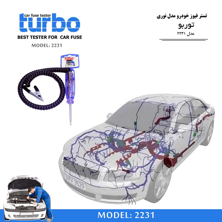 تستر فیوز خودرو مدل توربو کد 2231