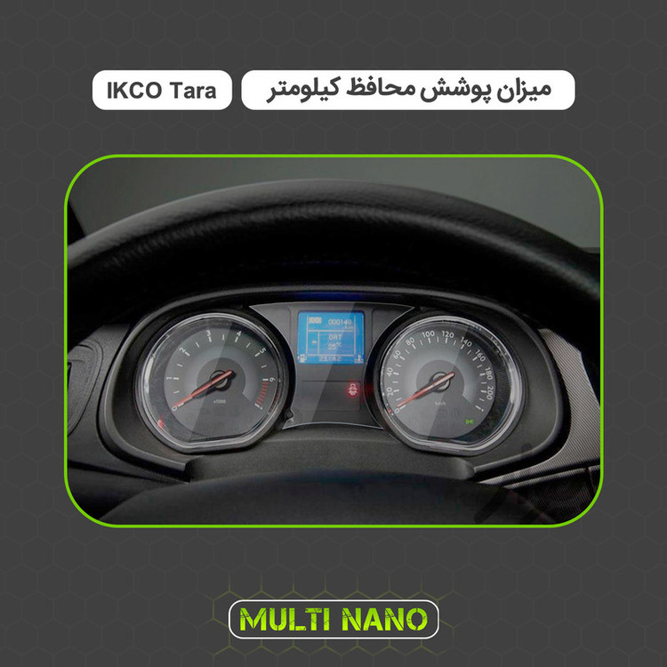 برچسب محافظ صفحه کیلومتر خودرو مولتی نانو مدل X-S1T مناسب برای ایران خودرو تارا