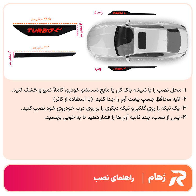 آرم گلگیر خودرو رهام مدل AR0038 طرح TURBO بسته 2 عددی