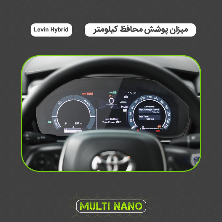 برچسب محافظ صفحه کیلومتر خودرو مولتی نانو مدل X-S1T مناسب برای تویوتا لوین هیبرید