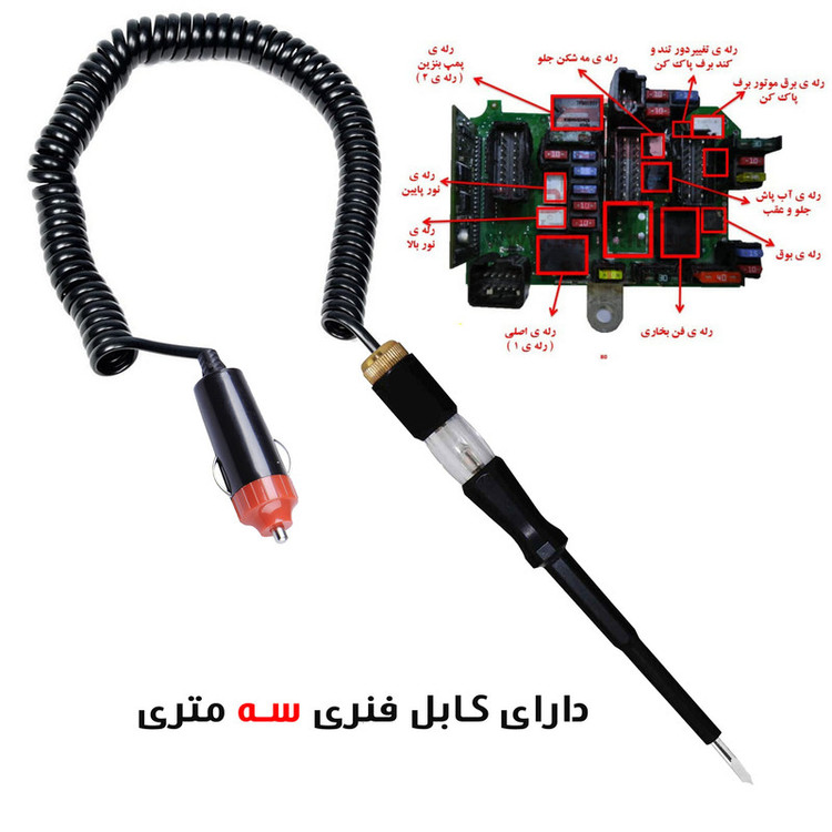 تستر فندکی فیوز خودرو مدل راسل کد BLF100