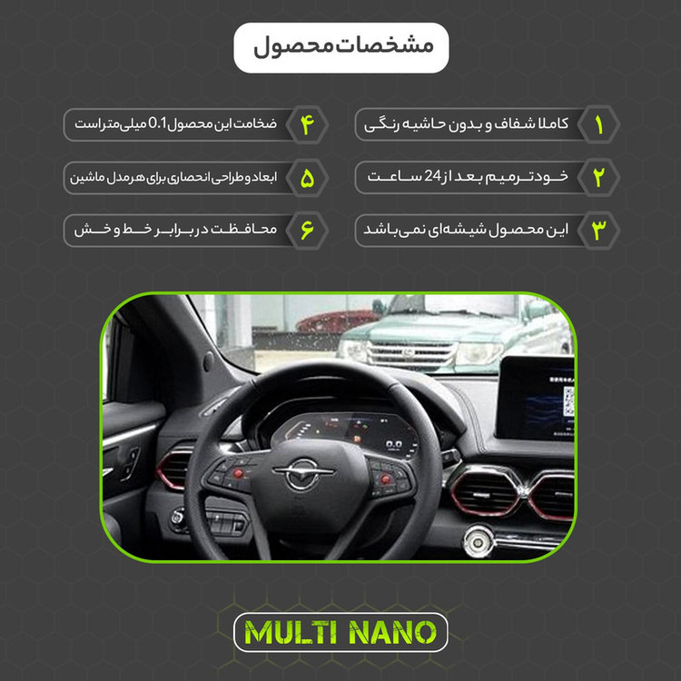 برچسب محافظ صفحه کیلومتر خودرو مولتی نانو مدل X-S1T مناسب برای هایما 8s