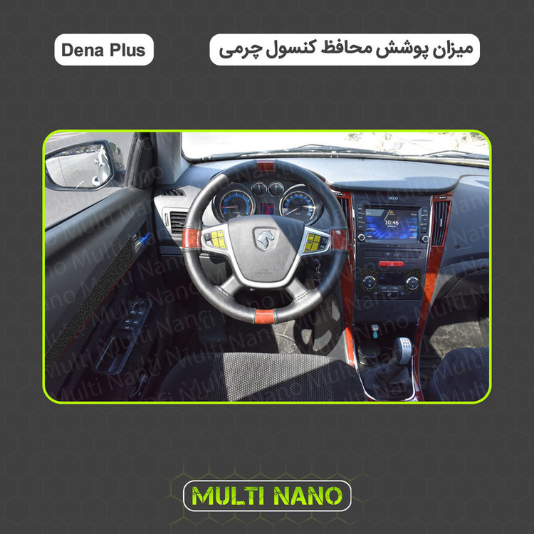 برچسب محافظ کنسول خودرو مولتی نانو طرح چرم مدل X-F1L مناسب برای دنا پلاس مجموعه 13 عددی