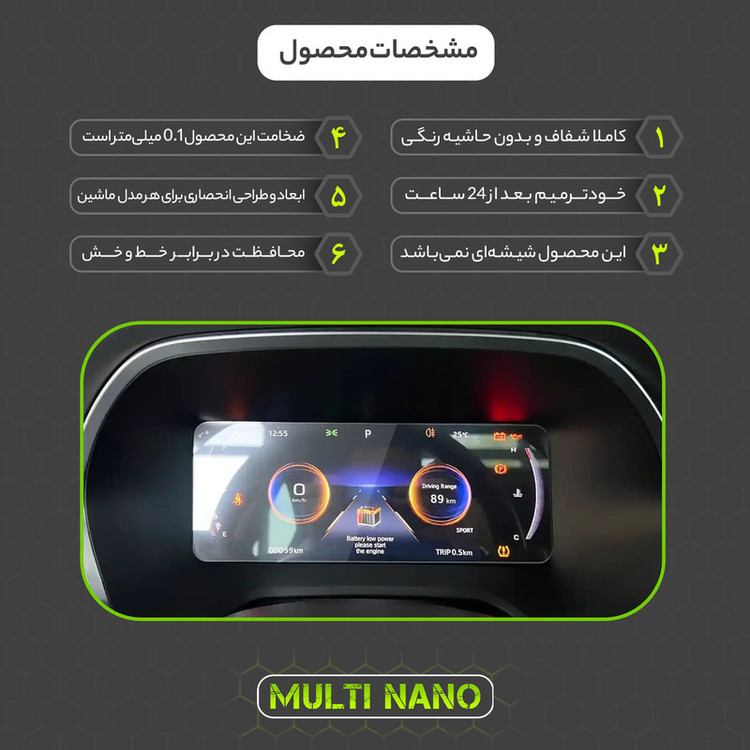 برچسب محافظ صفحه کیلومتر خودرو مولتی نانو مدل X-S1T مناسب برای کی ام سی EJ7