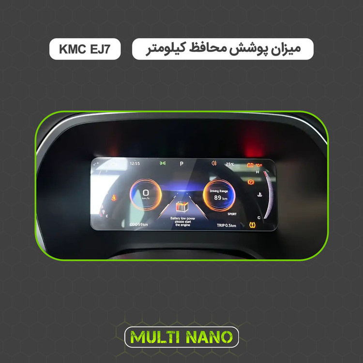 برچسب محافظ صفحه کیلومتر خودرو مولتی نانو مدل X-S1T مناسب برای کی ام سی EJ7