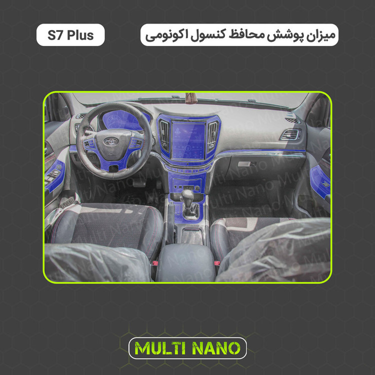 برچسب محافظ مانیتور و کنسول خودرو مولتی نانو مدل X-F1T مناسب برای هایما S7 پلاس مجموعه 33 عددی