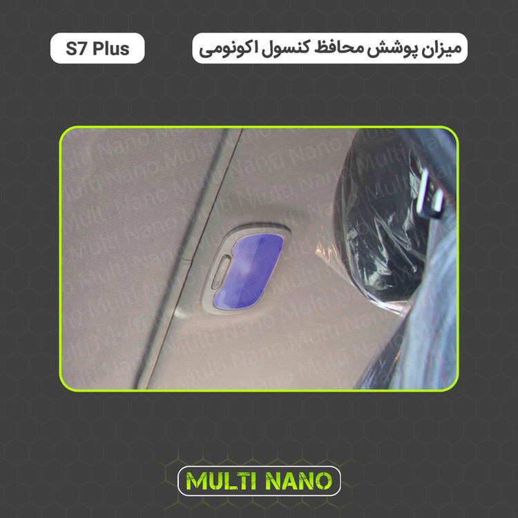 برچسب محافظ مانیتور و کنسول خودرو مولتی نانو مدل X-F1T مناسب برای هایما S7 پلاس مجموعه 33 عددی