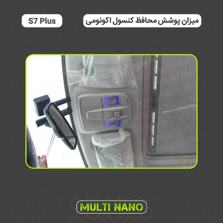 برچسب محافظ مانیتور و کنسول خودرو مولتی نانو مدل X-F1T مناسب برای هایما S7 پلاس مجموعه 33 عددی