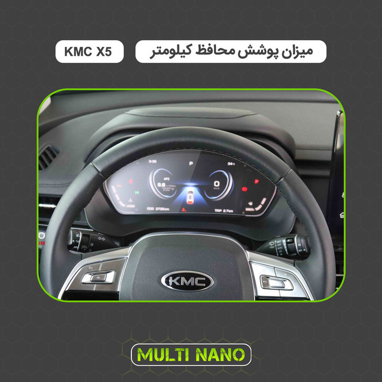 برچسب محافظ صفحه کیلومتر خودرو مولتی نانو مدل X-S1T مناسب برای کی ام سی X5