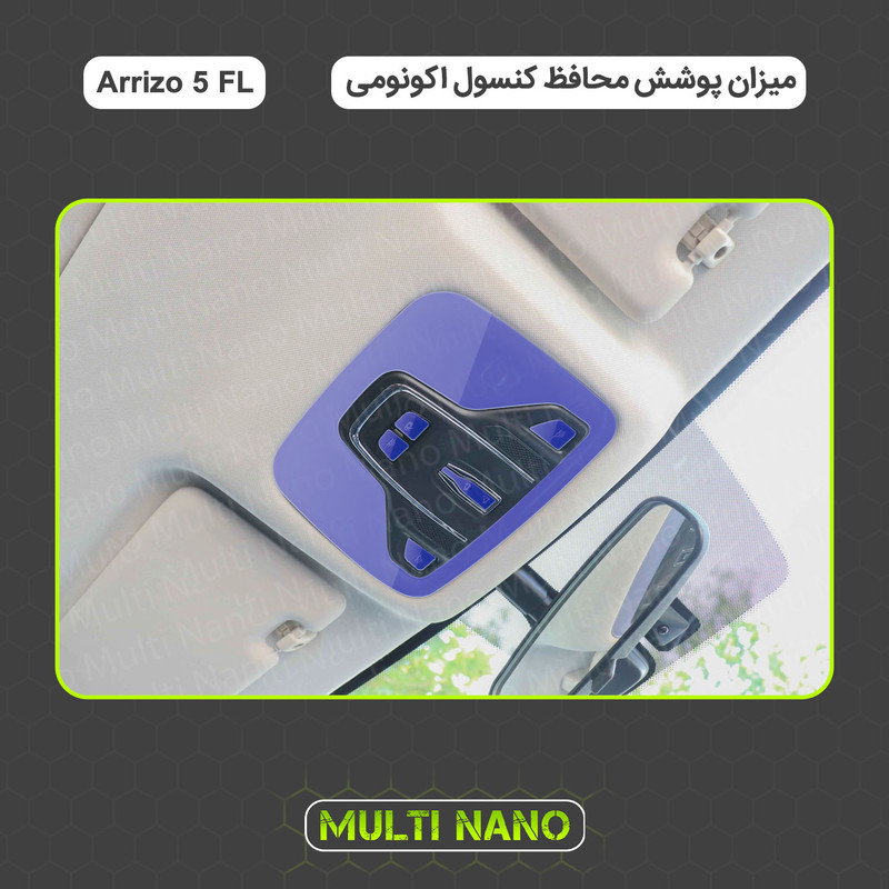 برچسب محافظ مانیتور و کنسول خودرو مولتی نانو مدل X-F1T مناسب برای آریزو 5 FL مجموعه 14عددی