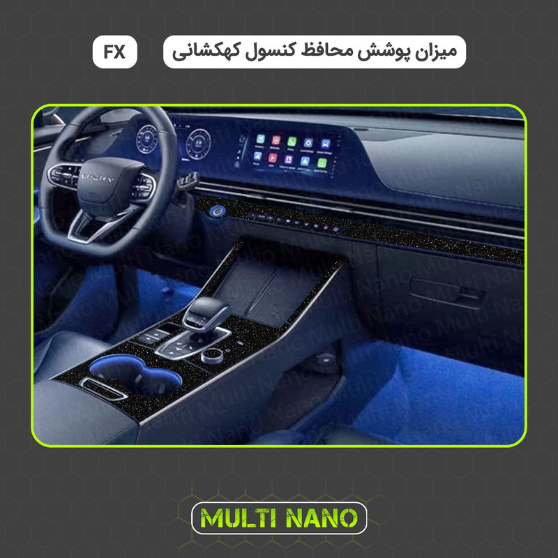 برچسب محافظ کنسول خودرو مولتی نانو مدل X-F1G مناسب برای فونیکس FX