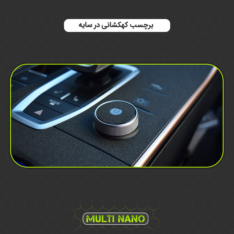 برچسب محافظ کنسول خودرو مولتی نانو مدل X-F1G مناسب برای فونیکس FX