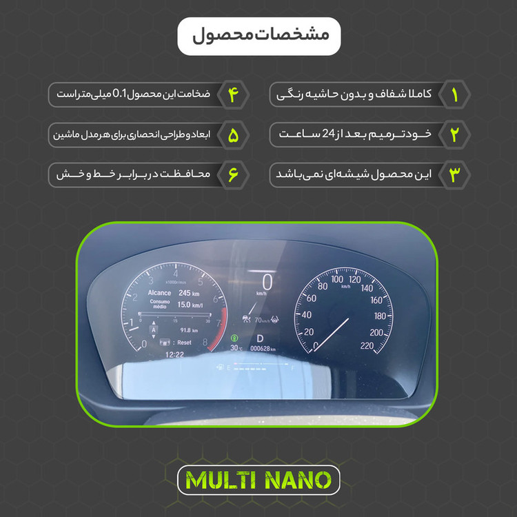برچسب محافظ صفحه کیلومتر خودرو مولتی نانو مدل X-S1T مناسب برای دانگ فنگ H30 Cross