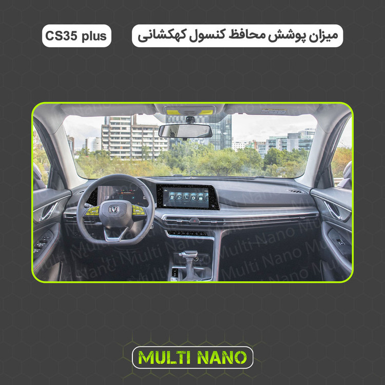 برچسب محافظ کنسول خودرو مولتی نانو طرح کهکشانی مدل X-F1G مناسب برای چانگان CS35 plus مجموعه 22 عددی