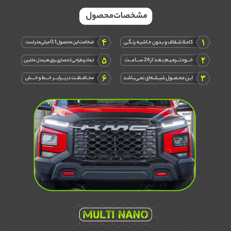 برچسب محافظ چراغ جلو خودرو شفاف مولتی نانو مدل X-H1T مناسب برای کی ام سی T9 مجموعه 6 عددی