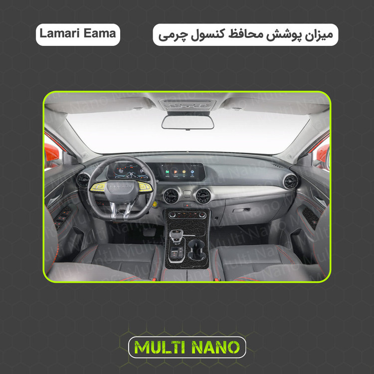 برچسب محافظ کنسول خودرو مولتی نانو طرح چرم مدل X-F1L مناسب برای لاماری ایما مجموعه 44 عددی