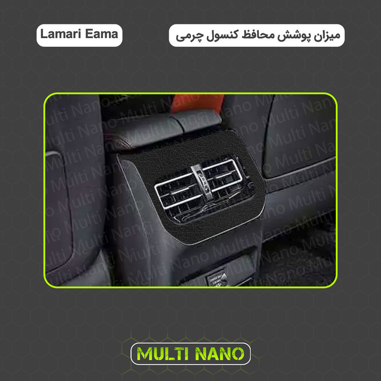 برچسب محافظ کنسول خودرو مولتی نانو طرح چرم مدل X-F1L مناسب برای لاماری ایما مجموعه 44 عددی