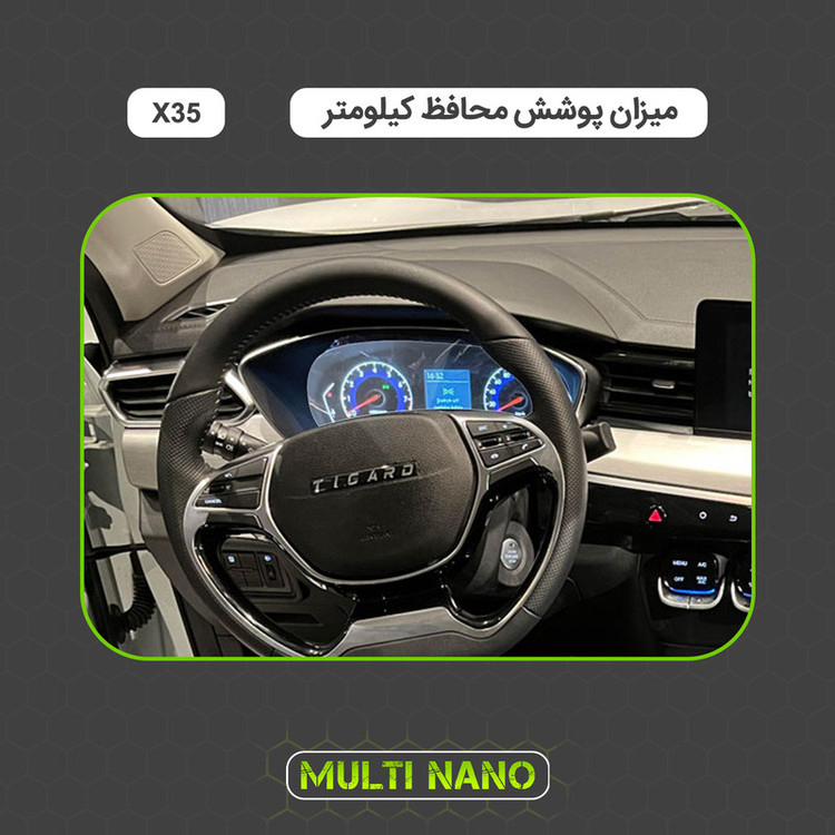 برچسب محافظ صفحه کیلومتر خودرو مولتی نانو مدل X-S1T مناسب برای تیگارد X35