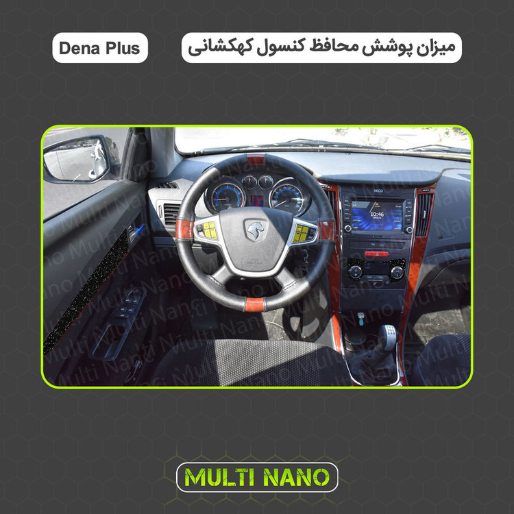 برچسب محافظ کنسول خودرو مولتی نانو طرح کهکشانی مدل X-F1G مناسب برای دنا پلاس مجموعه 13 عددی