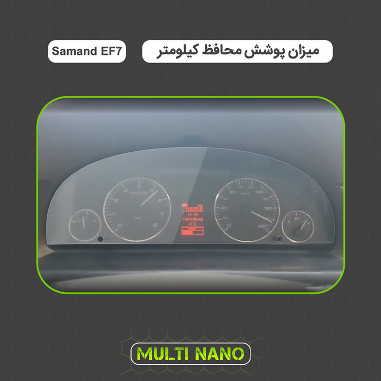 برچسب محافظ صفحه کیلومتر خودرو مولتی نانو مدل X-S1T مناسب برای سمند EF7