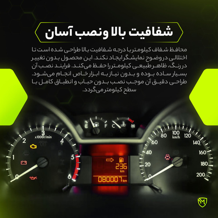 برچسب محافظ صفحه کیلومتر خودرو مولتی نانو مدل X-S1T مناسب برای هایما S7 Plus