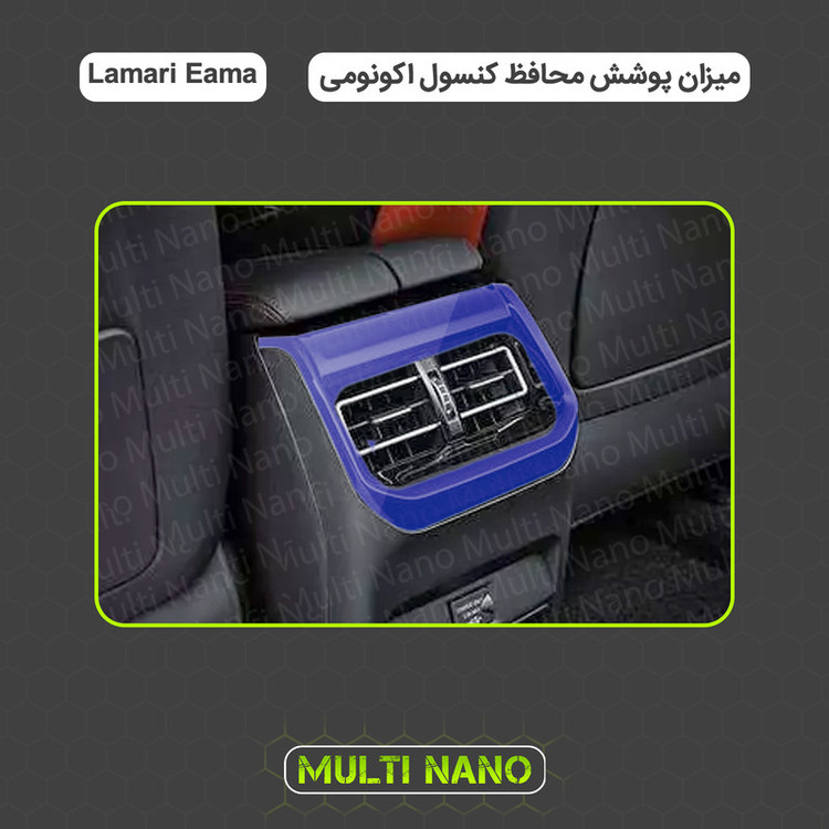 برچسب محافظ مانیتور و کنسول خودرو مولتی نانو مدل X-F1T مناسب برای لاماری Eama مجموعه 12 عددی