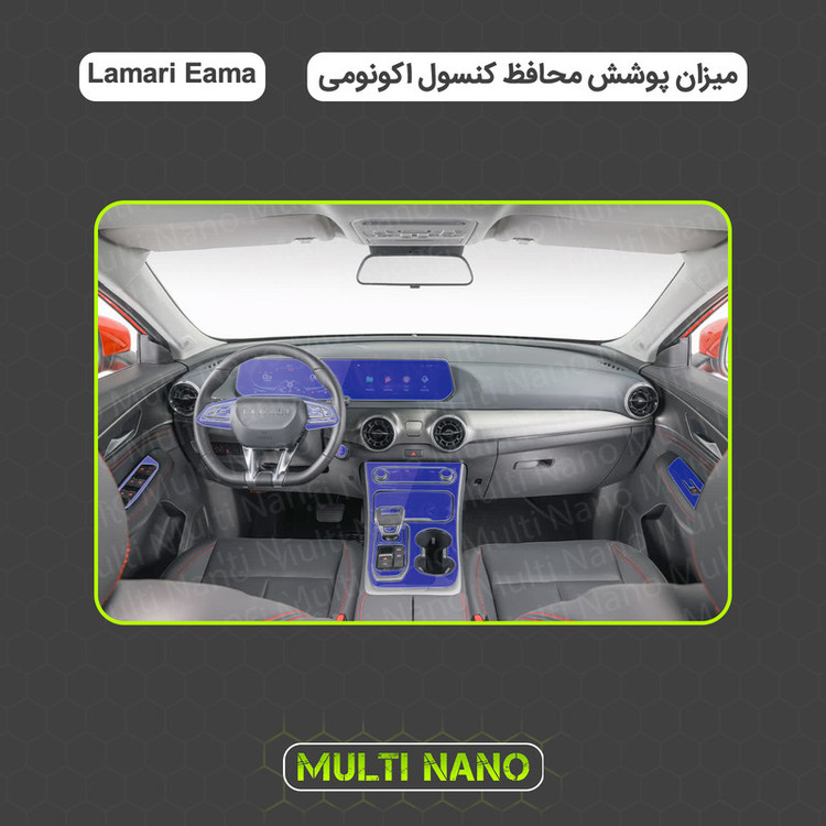 برچسب محافظ مانیتور و کنسول خودرو مولتی نانو مدل X-F1T مناسب برای لاماری Eama مجموعه 12 عددی