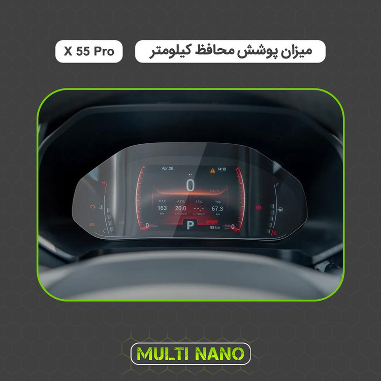 برچسب محافظ صفحه کیلومتر خودرو مولتی نانو مدل X-S1T مناسب برای ام وی ام X55 پرو