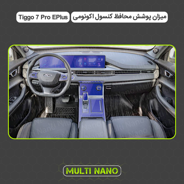 برچسب محافظ مانیتور و کنسول خودرو مولتی نانو مدل X-F1T مناسب برای تیگو ۷ پرو ای پلاس مجموعه 12 عددی
