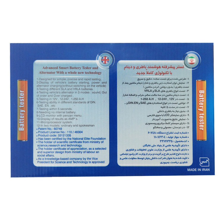 دستگاه تست باتری خودرو مدل سخنگو ASL3000