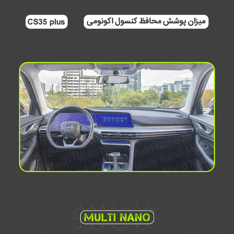 برچسب محافظ مانیتور و کنسول خودرو مولتی نانو مدل X-F1T مناسب برای چانگان CS35 plus مجموعه 13 عددی