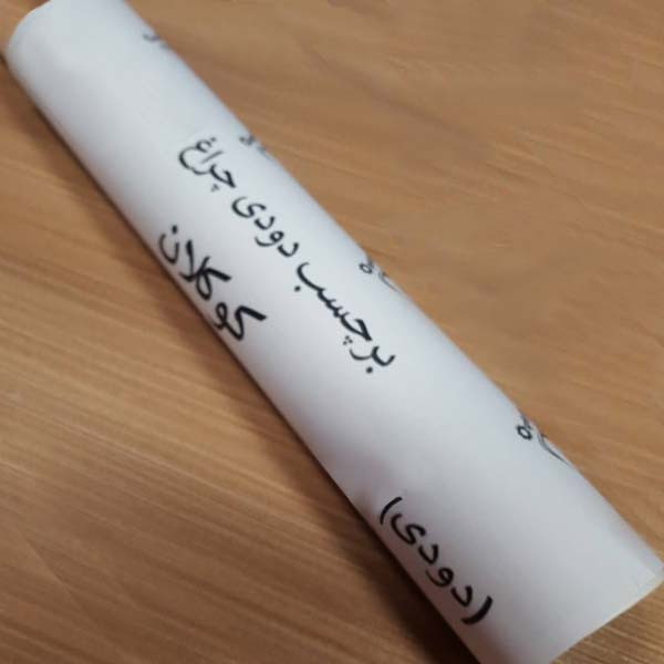 برچسب چراغ خودرو کوکلان کد 109 رول ۲ متری