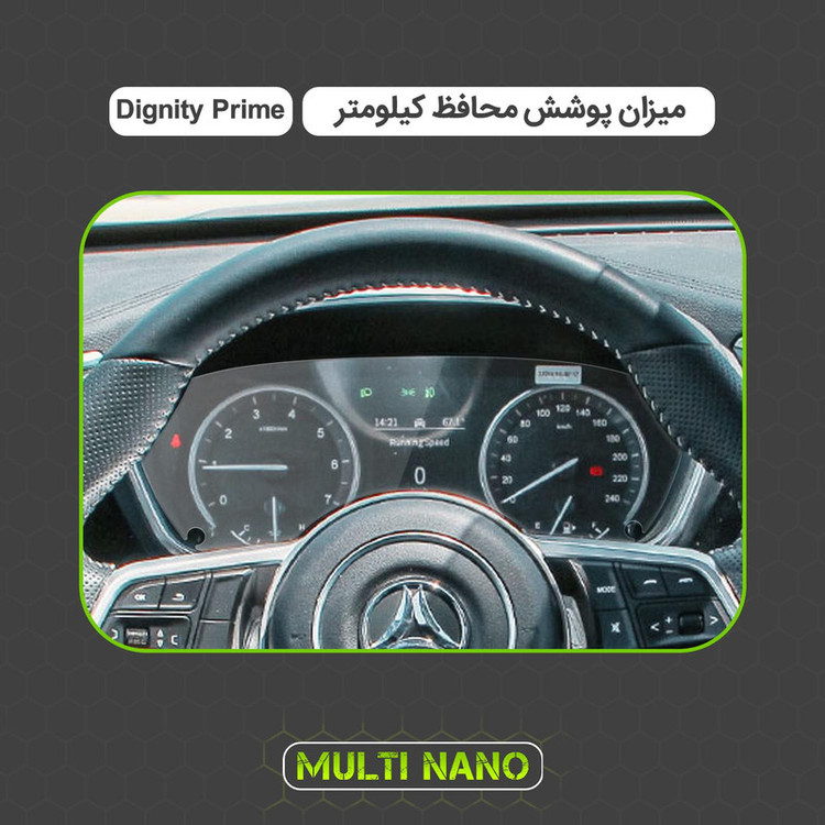 برچسب محافظ صفحه کیلومتر خودرو مولتی نانو مدل X-S1T مناسب برای بهمن دیگنیتی پرایم