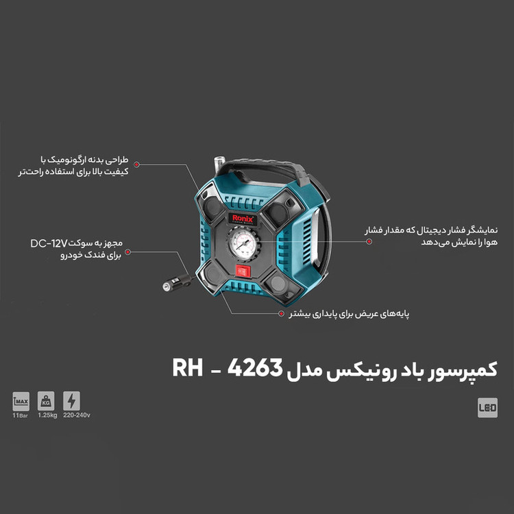 مینی کمپرسور باد فندکی رونیکس مدل RH_4263