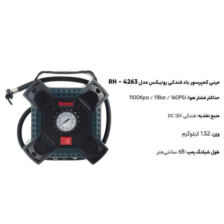 مینی کمپرسور باد فندکی رونیکس مدل RH_4263