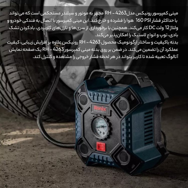 مینی کمپرسور باد فندکی رونیکس مدل RH_4263